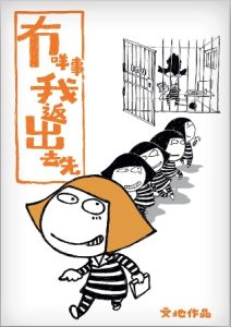 冇咩事我返出去先1