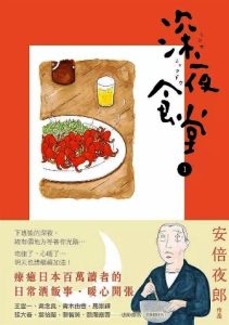 深夜食堂1